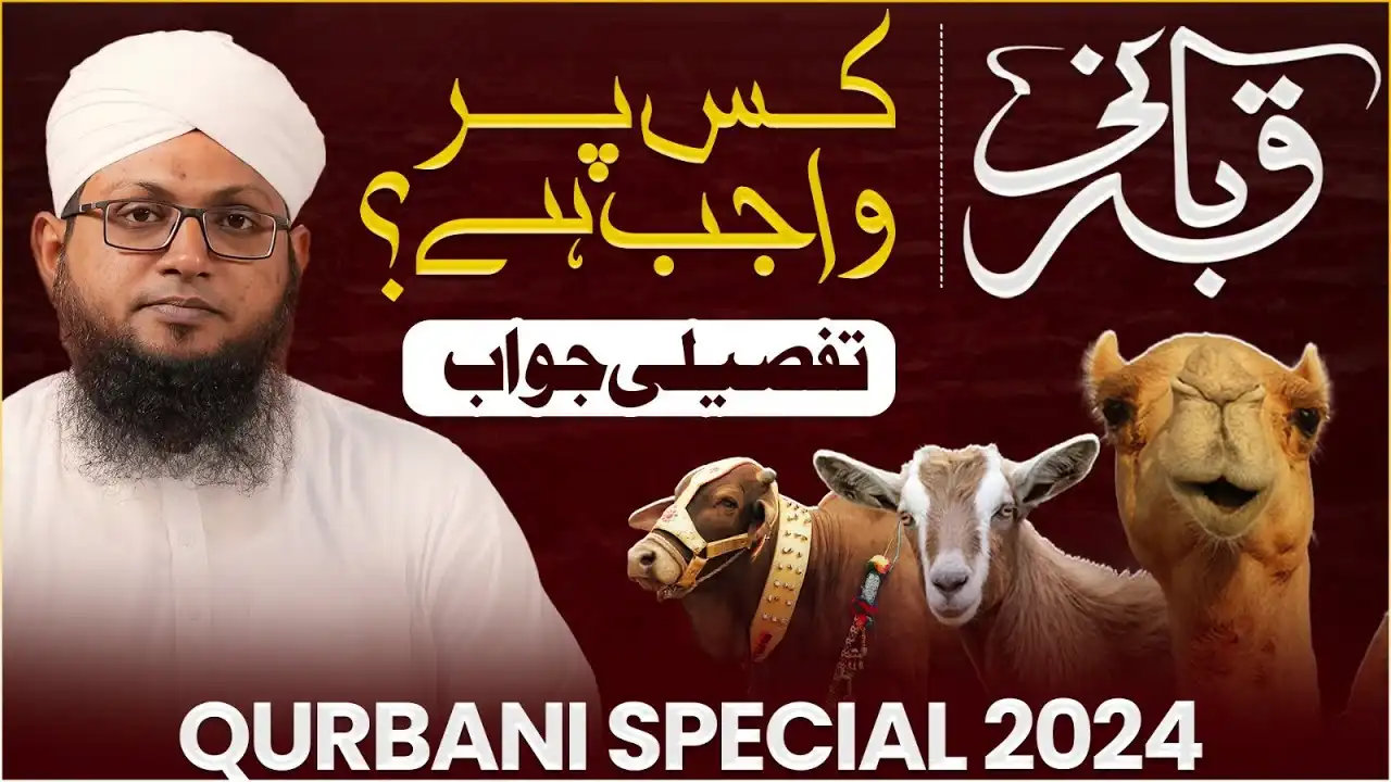 Qurbani Kis Par Wajib Hai?
